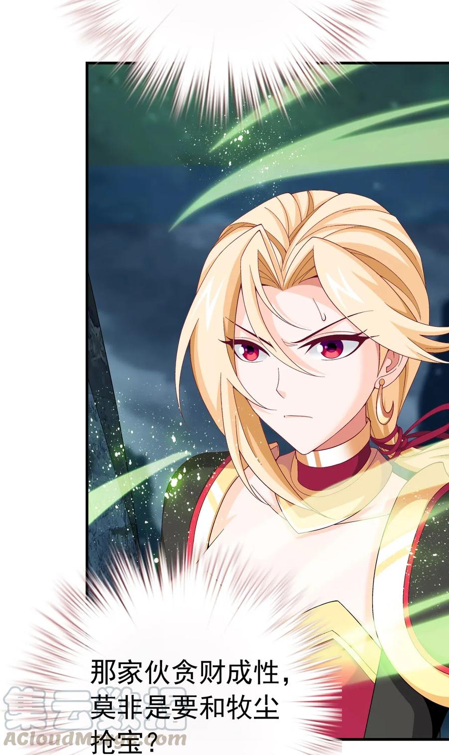 斗破苍穹之大主宰漫画,454 烦人的苍蝇1图