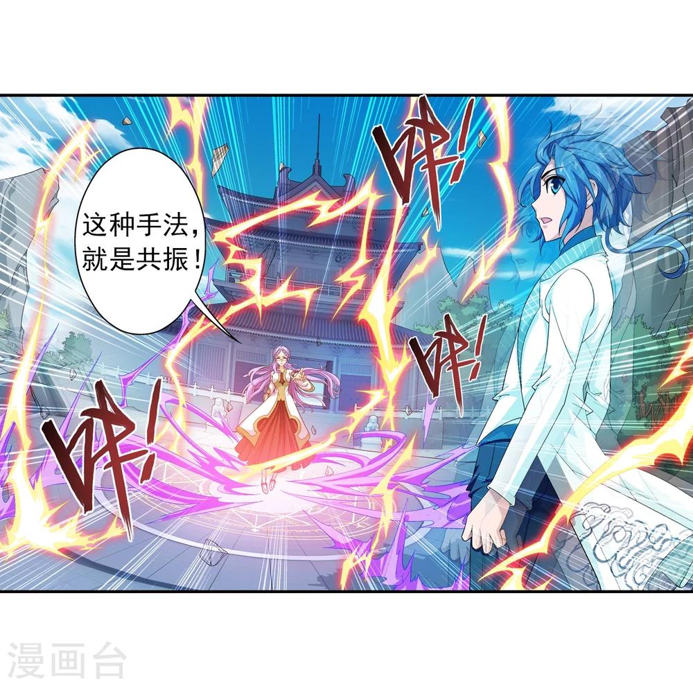 斗破苍穹之大主宰漫画,第65话 学习灵阵2图