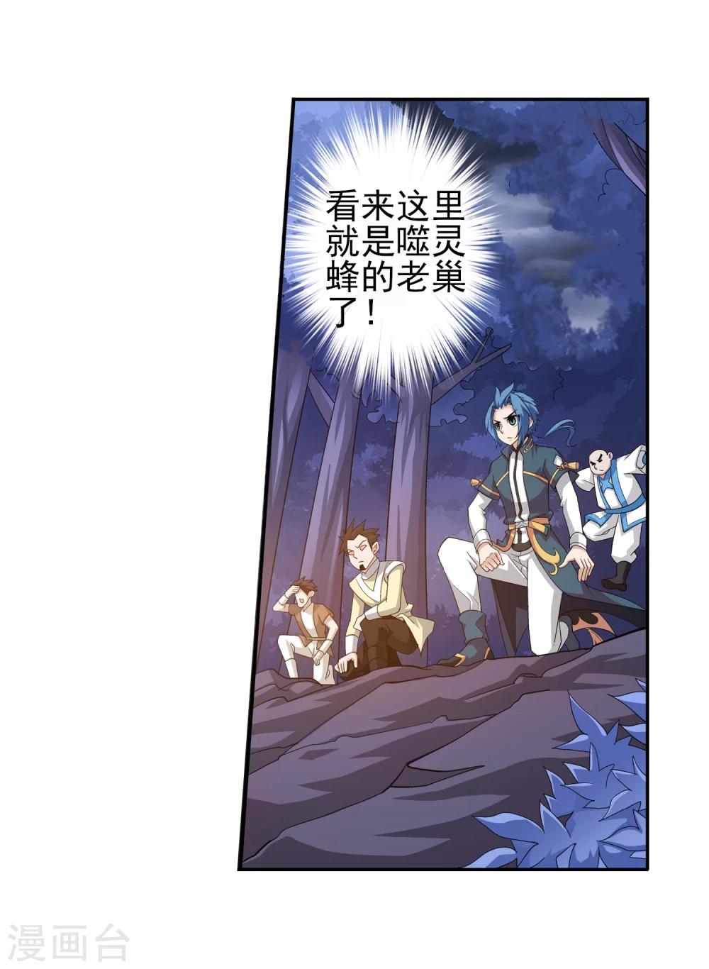 斗破苍穹之大主宰漫画,第70话 巧斗噬灵蜂1图