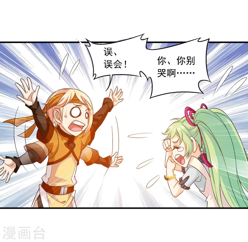 斗破苍穹之大主宰漫画,第145话 蹭饭的萝莉？1图
