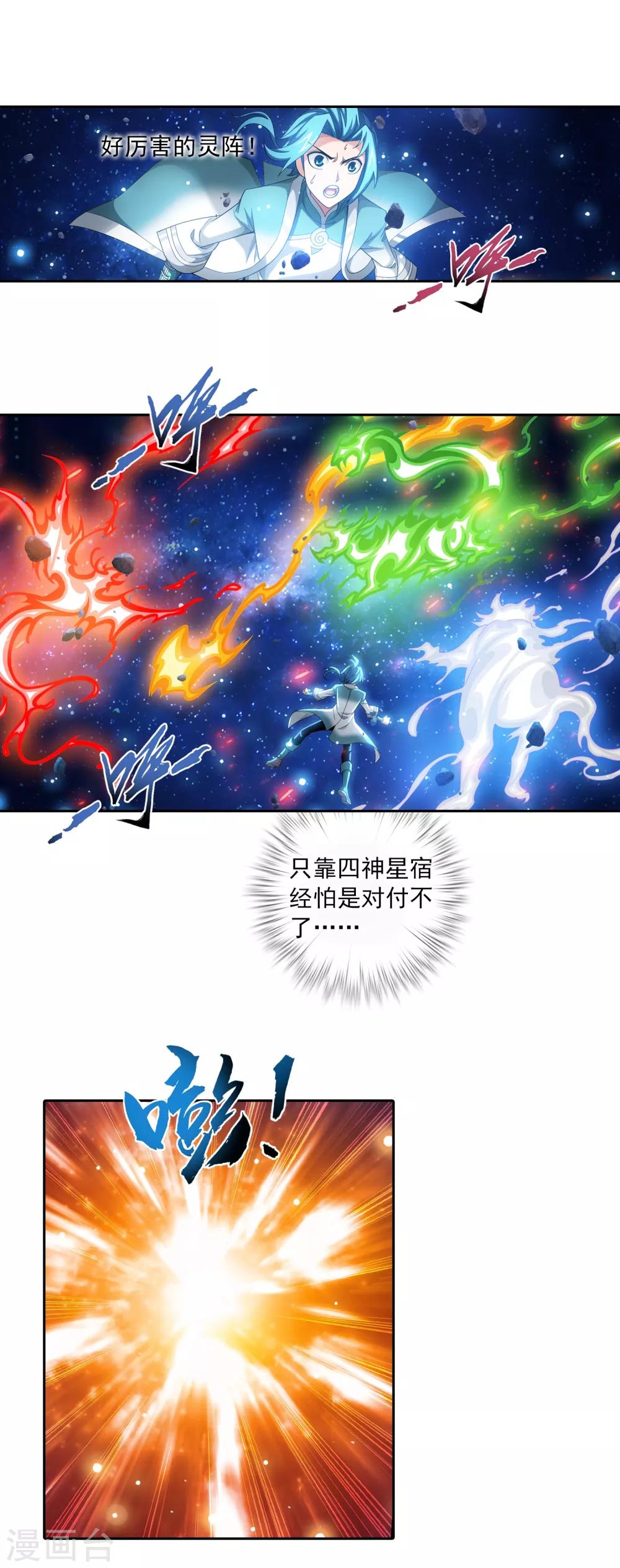 斗破苍穹之大主宰漫画,第401话 突破在即1图