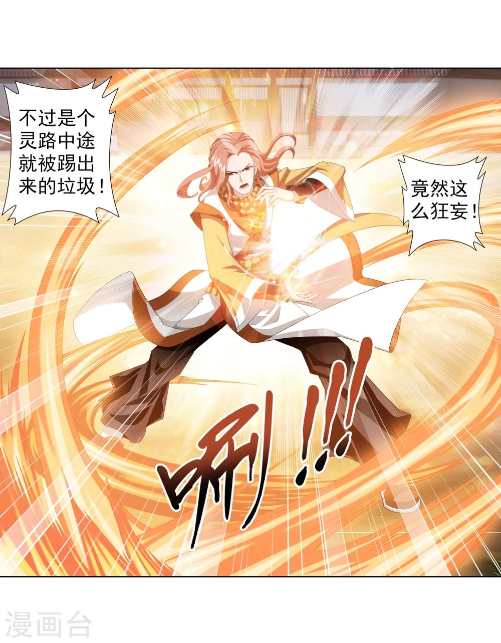 斗破苍穹之大主宰漫画,第4话 捡回一命2图