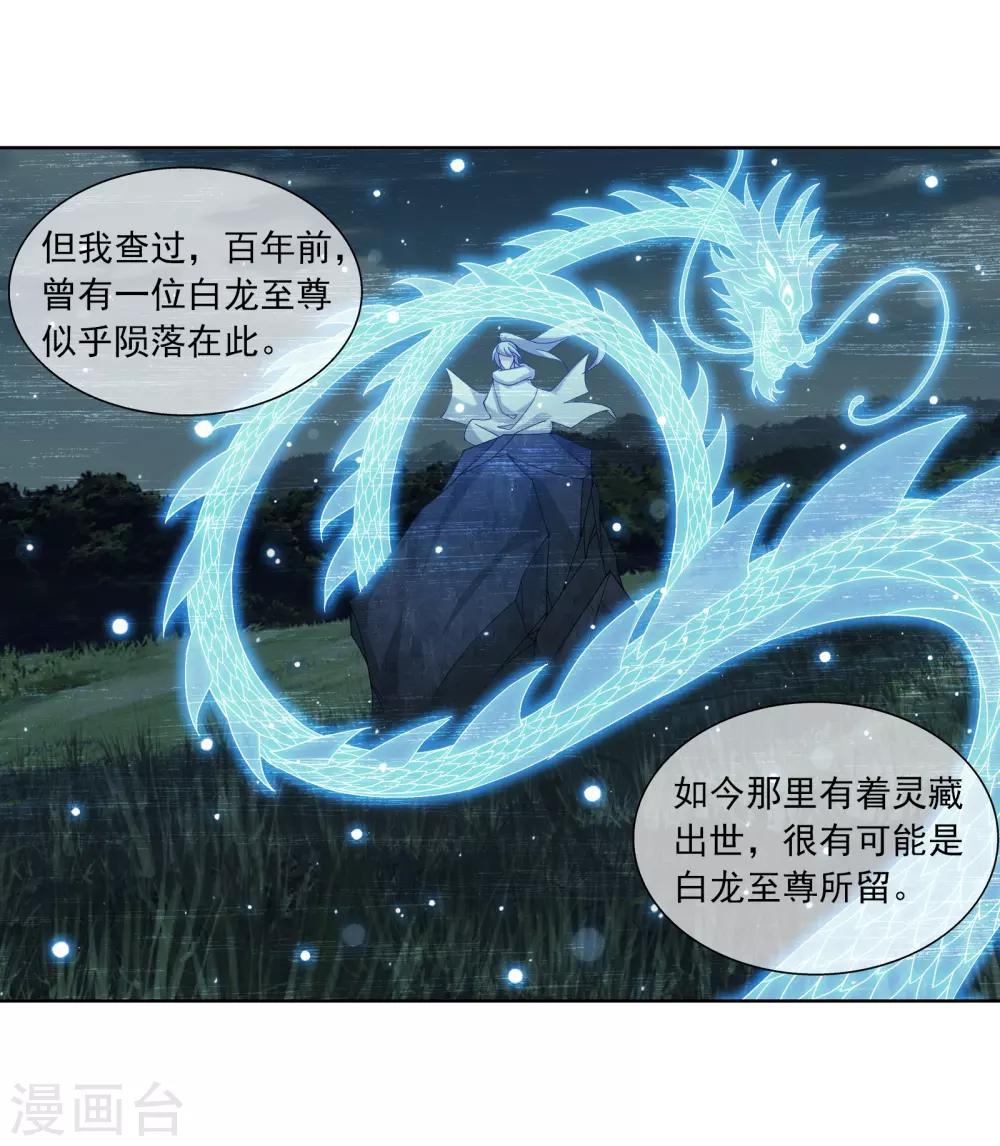 斗破苍穹之大主宰漫画,第255话 苏宣的通天灵蔵2图