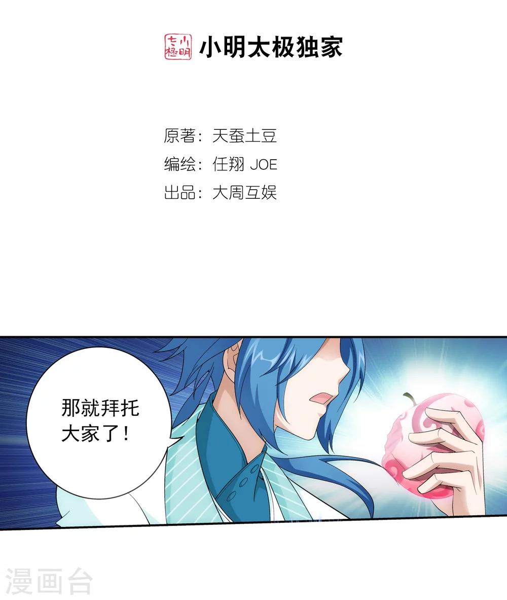 斗破苍穹之大主宰漫画,第48话 大意了2图