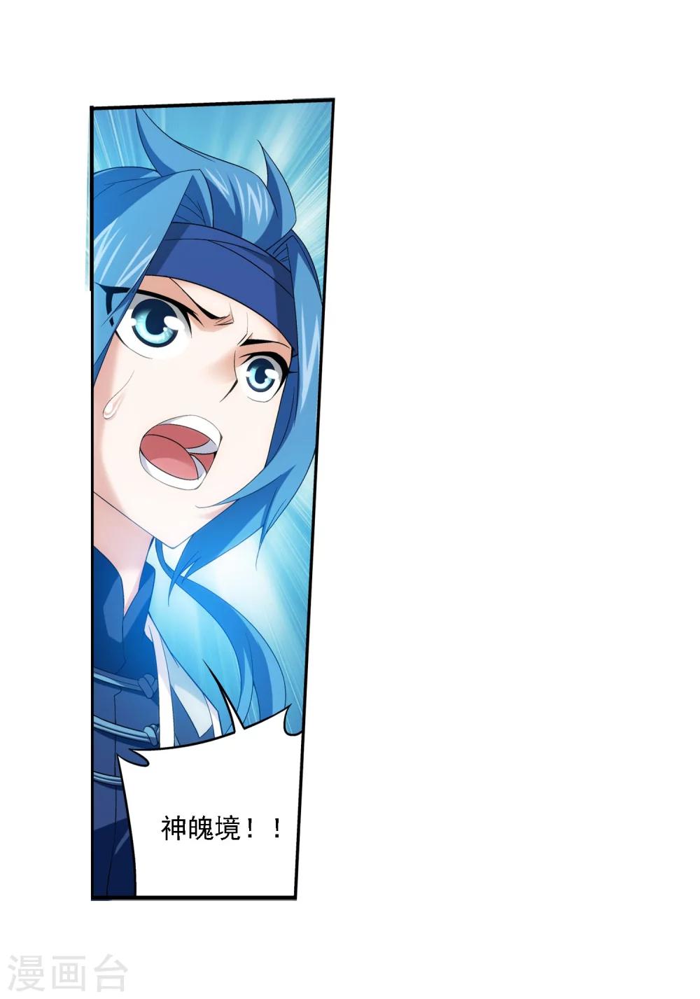 斗破苍穹之大主宰漫画,第148话 爱好打脸2图