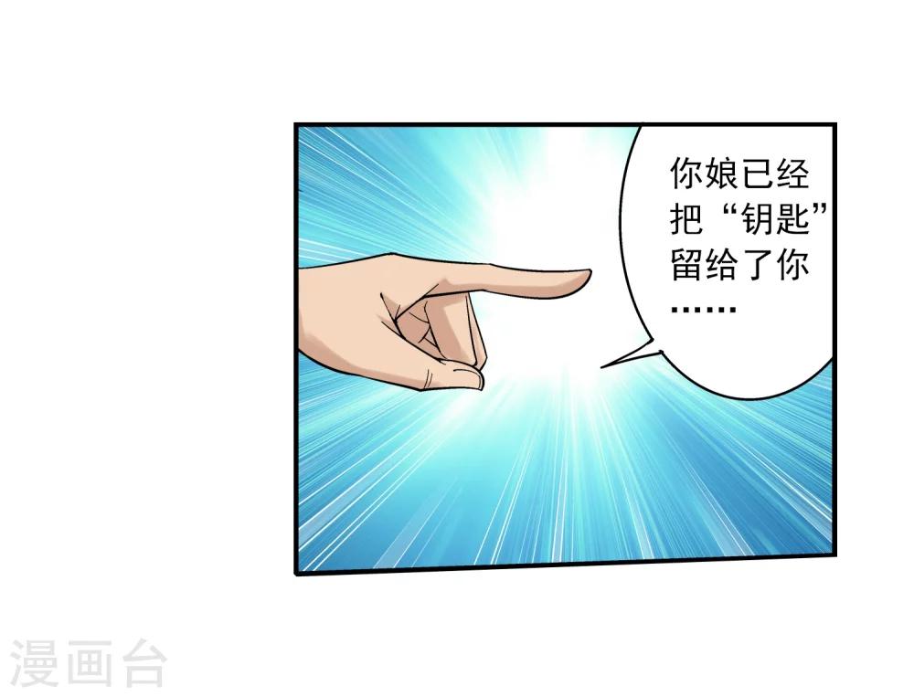 斗破苍穹之大主宰漫画,第69话 前往黑冥渊1图