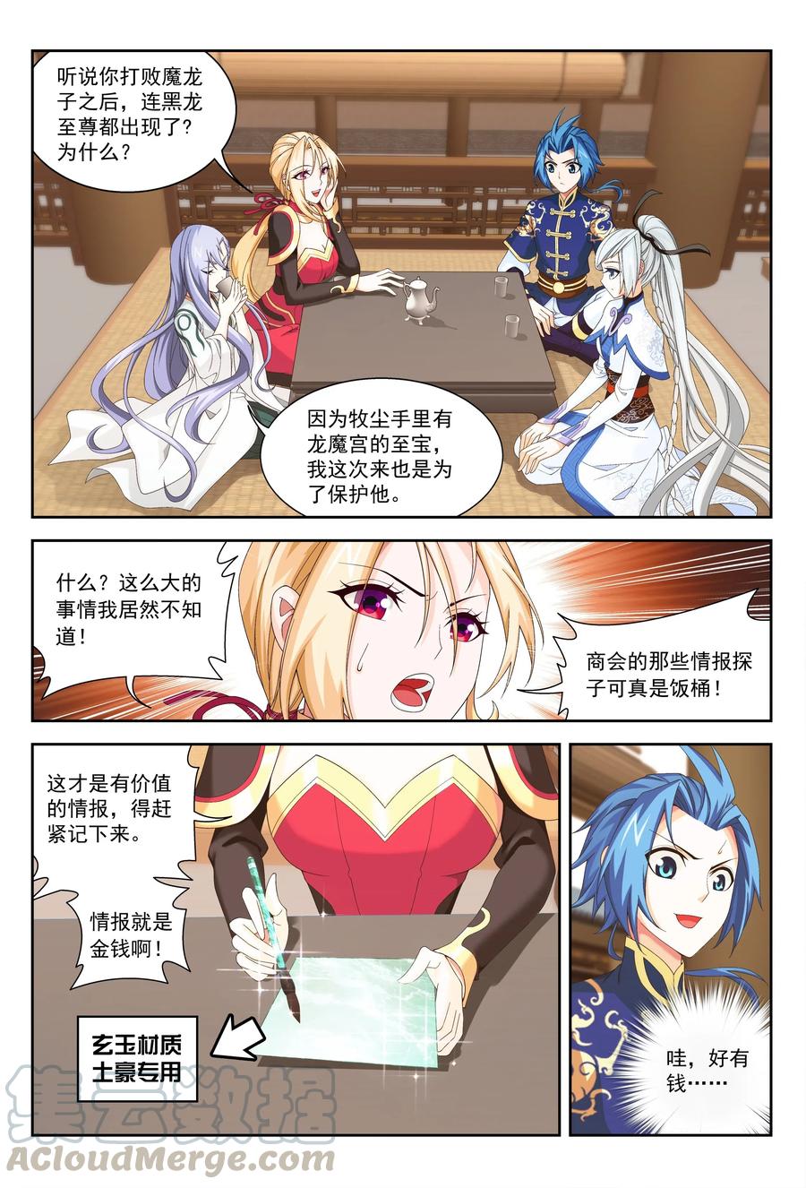 斗破苍穹之大主宰第六季什么时候上映漫画,449 原来是学姐~1图