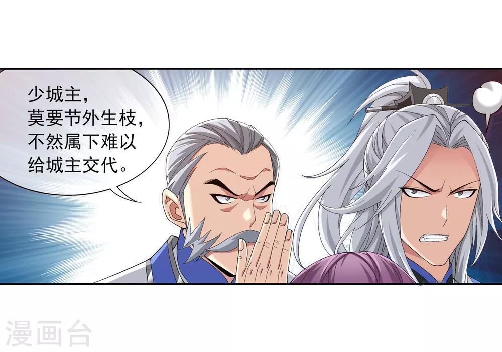 斗破苍穹之大主宰漫画,第260话 苏灵儿慷慨解囊1图