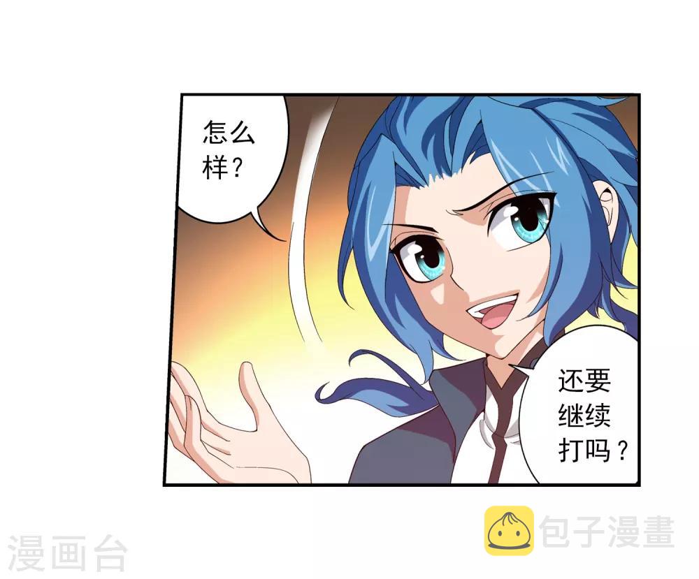 斗破苍穹之大主宰漫画,第79话 吸收灵力1图