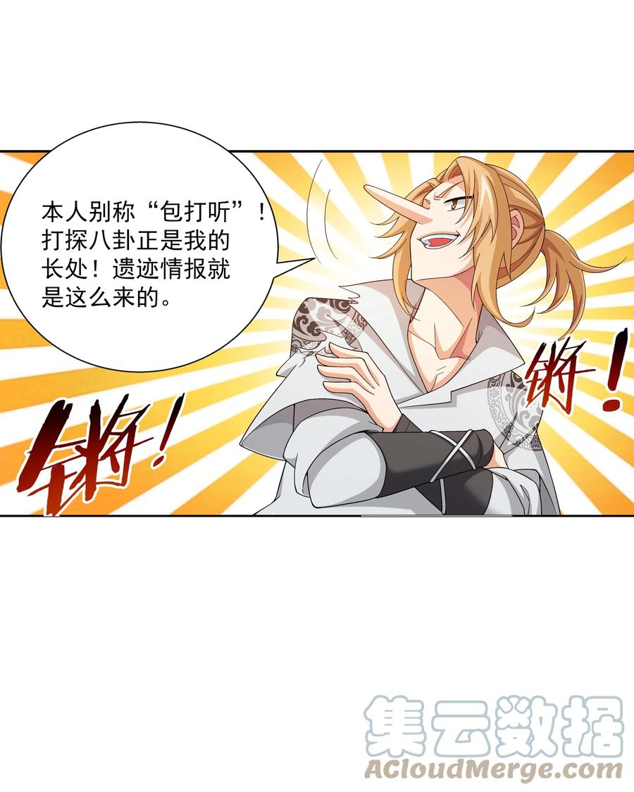 斗破苍穹之大主宰漫画,487 “友善”合作1图
