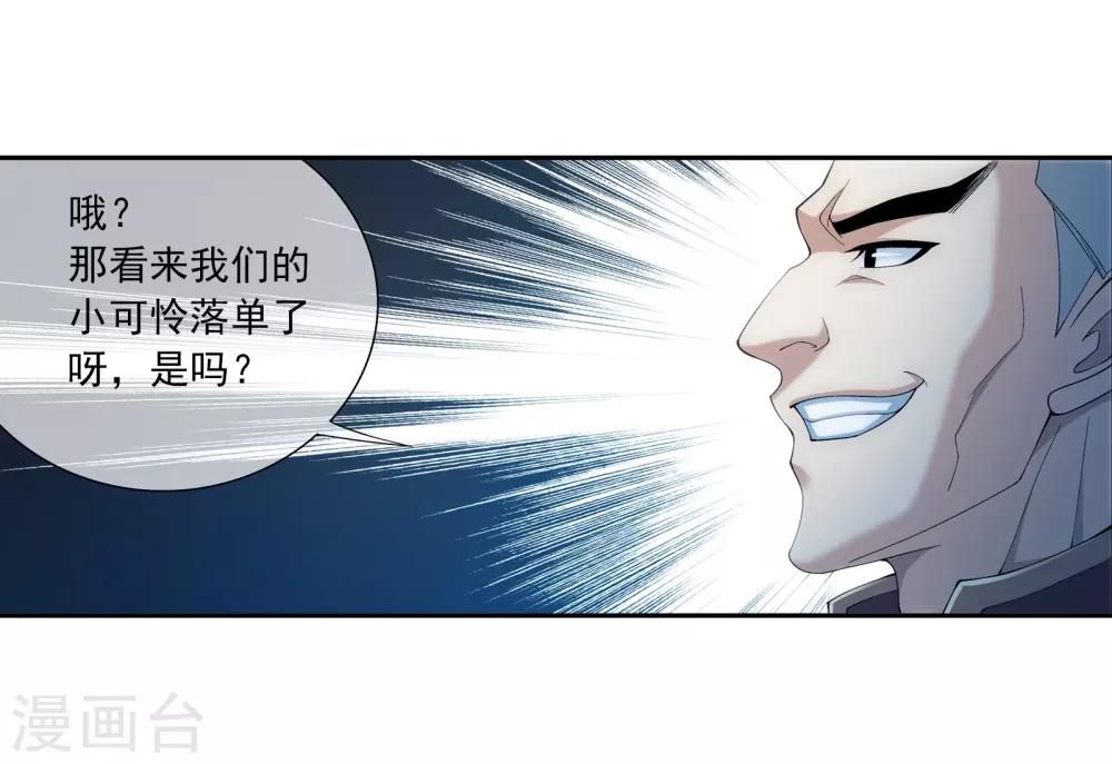 斗破苍穹之大主宰动态漫免费观看漫画,第280话 突破！融天境中期1图