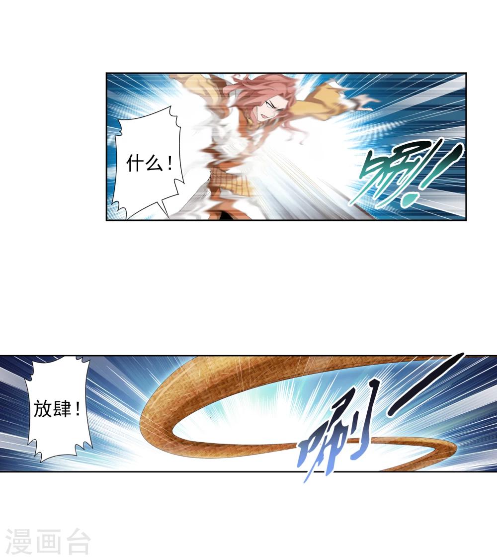 斗破苍穹之大主宰漫画,第4话 捡回一命2图