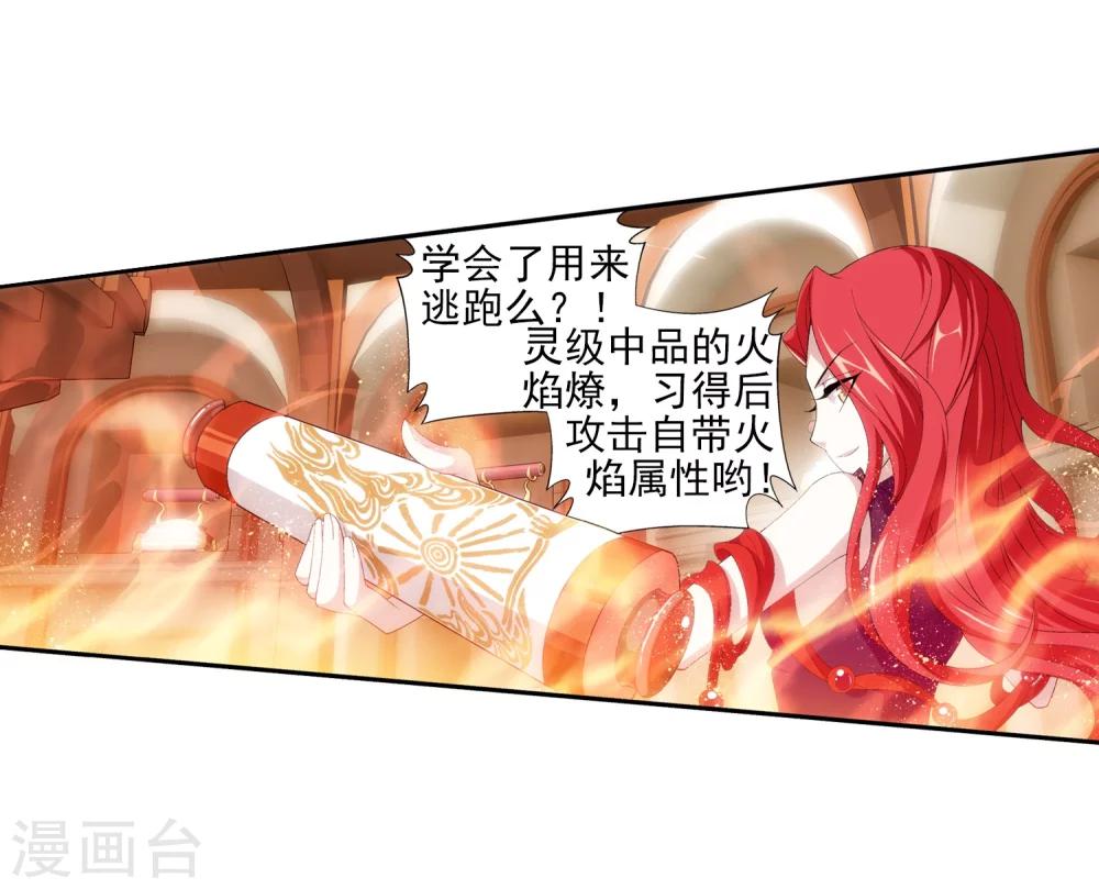 斗破苍穹之大主宰第五季免费观看漫画,第26话 森罗死印1图