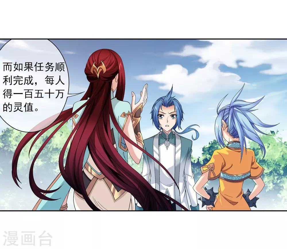 斗破苍穹之大主宰漫画,第253话 探寻洞府的宝物2图
