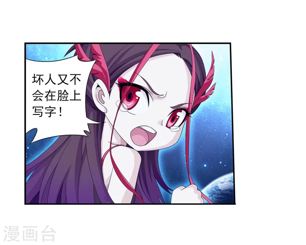 斗破苍穹之大主宰漫画,第84话 九幽附体2图