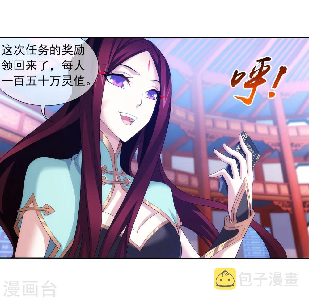 斗破苍穹之大主宰漫画,第315话 洛神会被袭2图