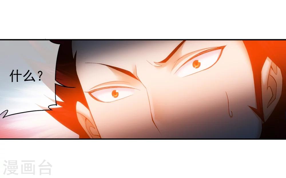 斗破苍穹之大主宰漫画,第190话 神魄榜换人1图