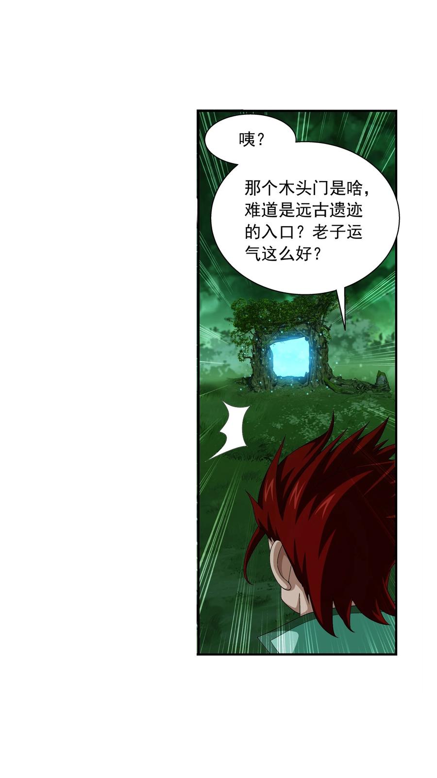 斗破苍穹之大主宰漫画,493 小猫？咪？2图
