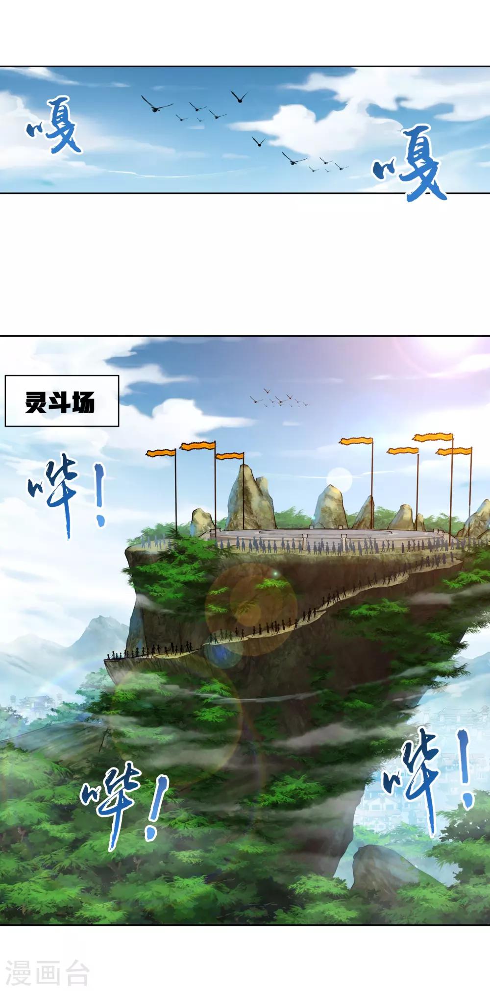 斗破苍穹之大主宰漫画,第240话 牧尘赴会灵斗场2图