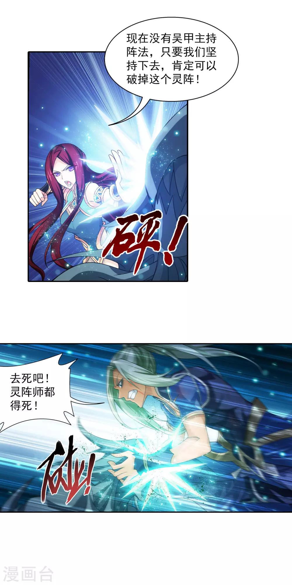 斗破苍穹之大主宰漫画,第410话 给你们一个立功的机会1图