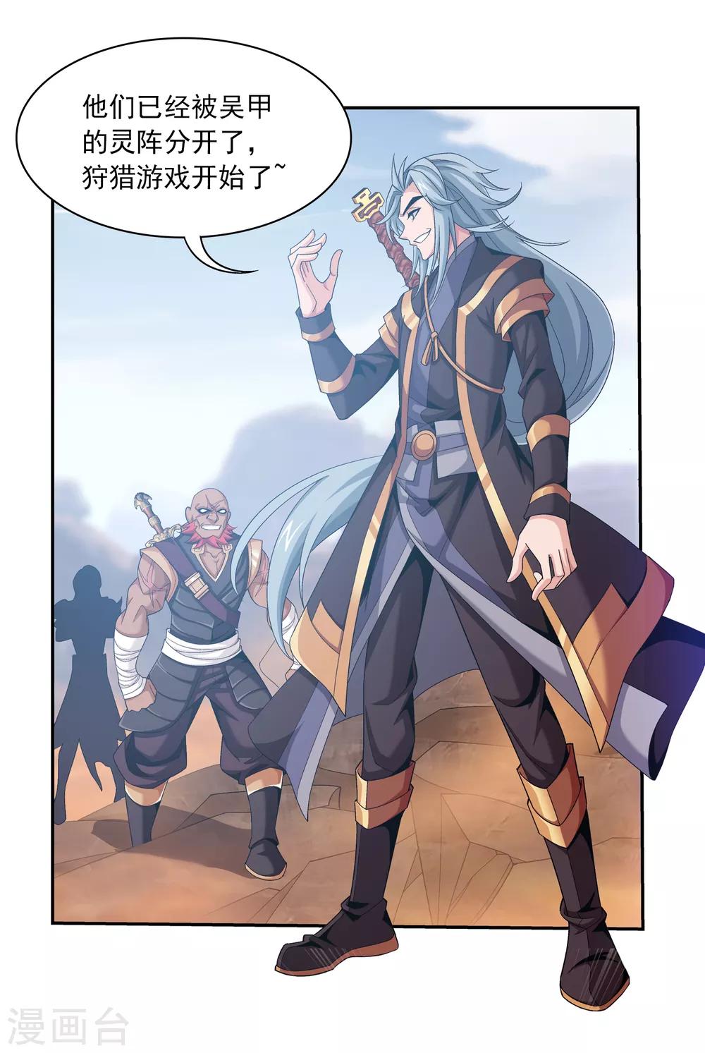 斗破苍穹之大主宰漫画,第407话 陷阱2图