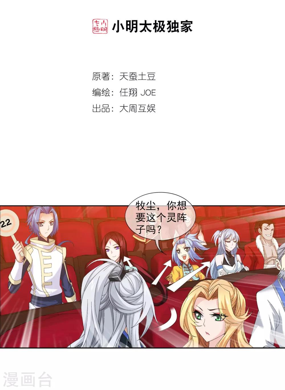 斗破苍穹之大主宰漫画,第260话 苏灵儿慷慨解囊2图