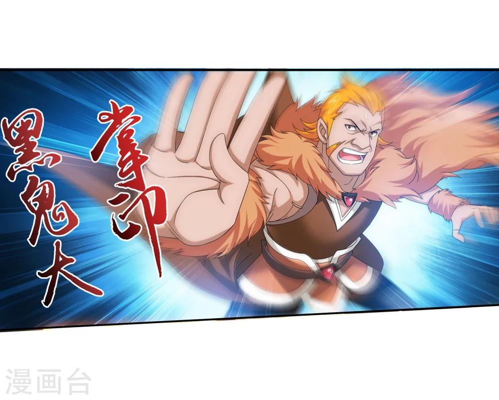 斗破苍穹之大主宰漫画,第123话 打败杨鬼1图