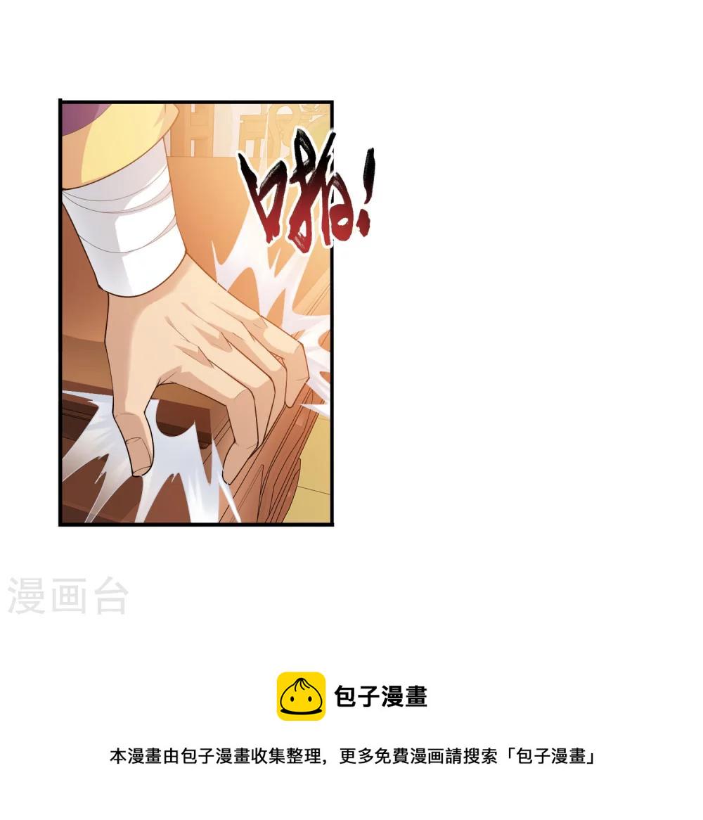 斗破苍穹之大主宰漫画,第115话 援军出马1图