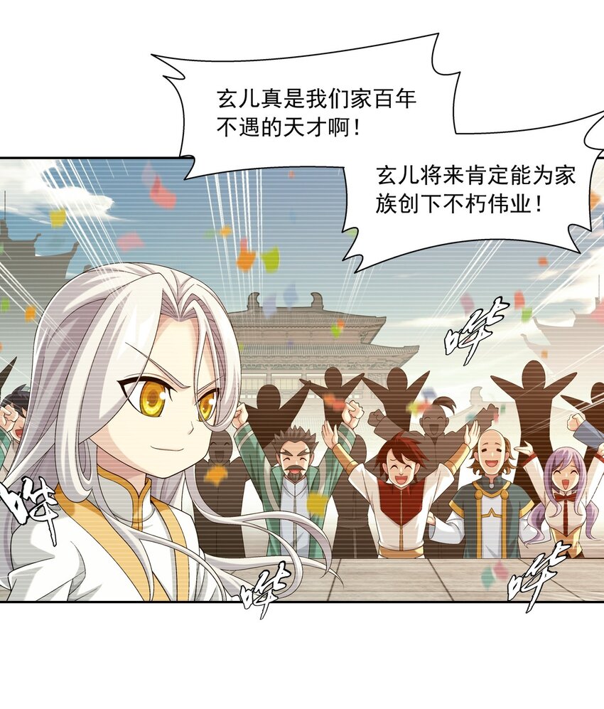 斗破苍穹之大主宰漫画,577 斩草除根1图