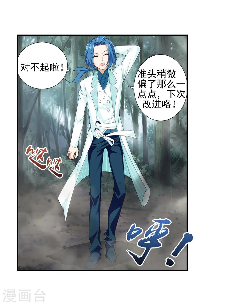 斗破苍穹之大主宰漫画,第39话 灵王晋级2图