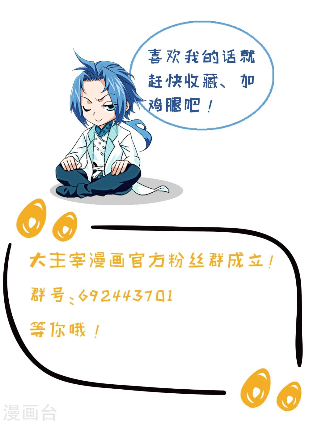 斗破苍穹之大主宰漫画,第174话 总算没来迟！1图