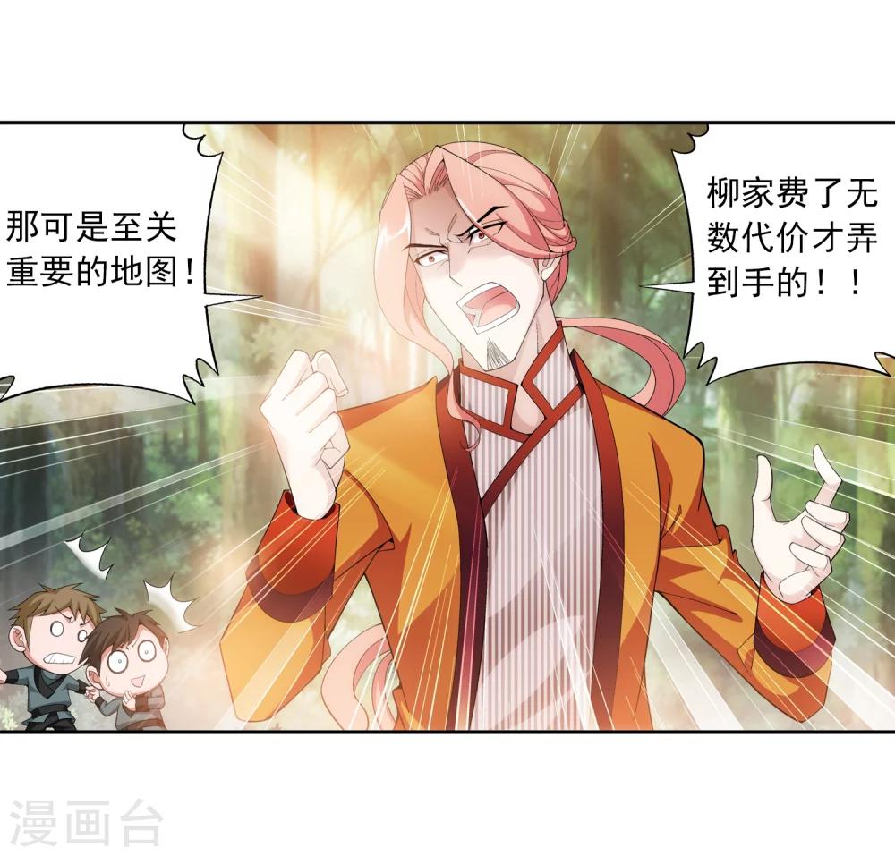 斗破苍穹之大主宰漫画,第55话 柳家的阴谋2图