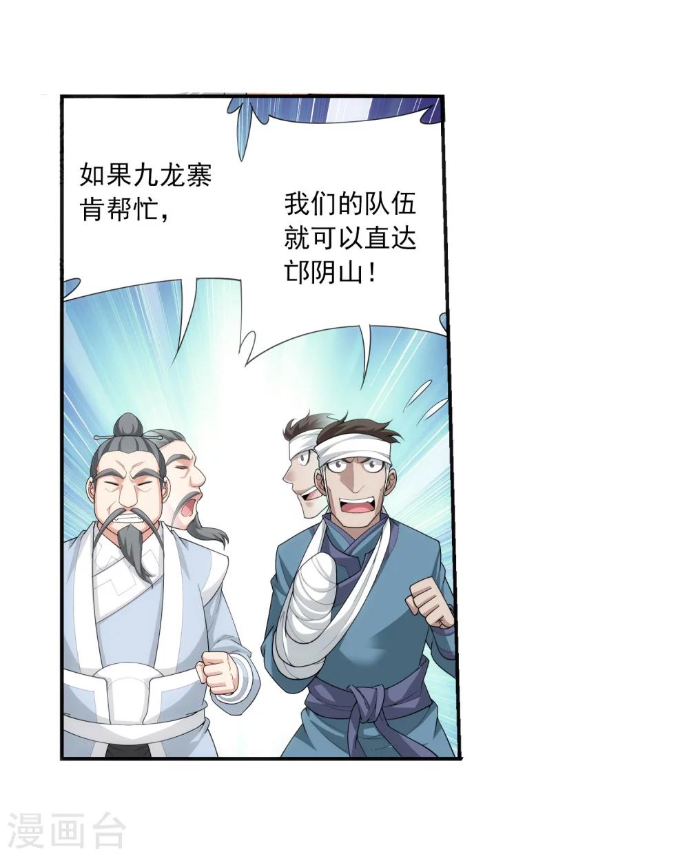 斗破苍穹之大主宰漫画,第116话 九龙寨比试1图