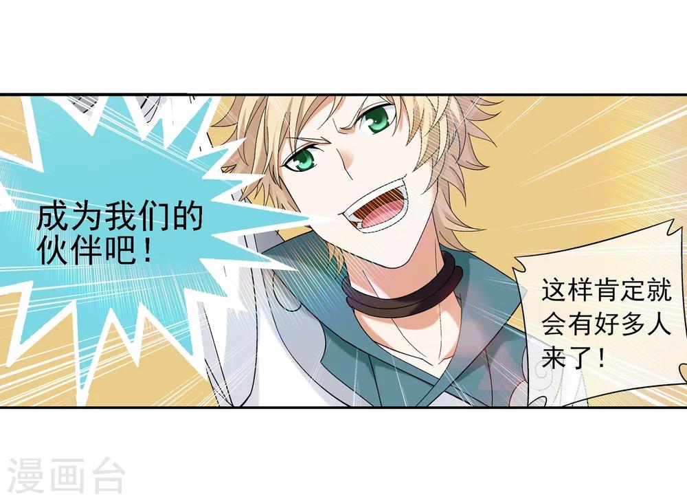斗破苍穹之大主宰漫画,第201话 洛神会成立2图