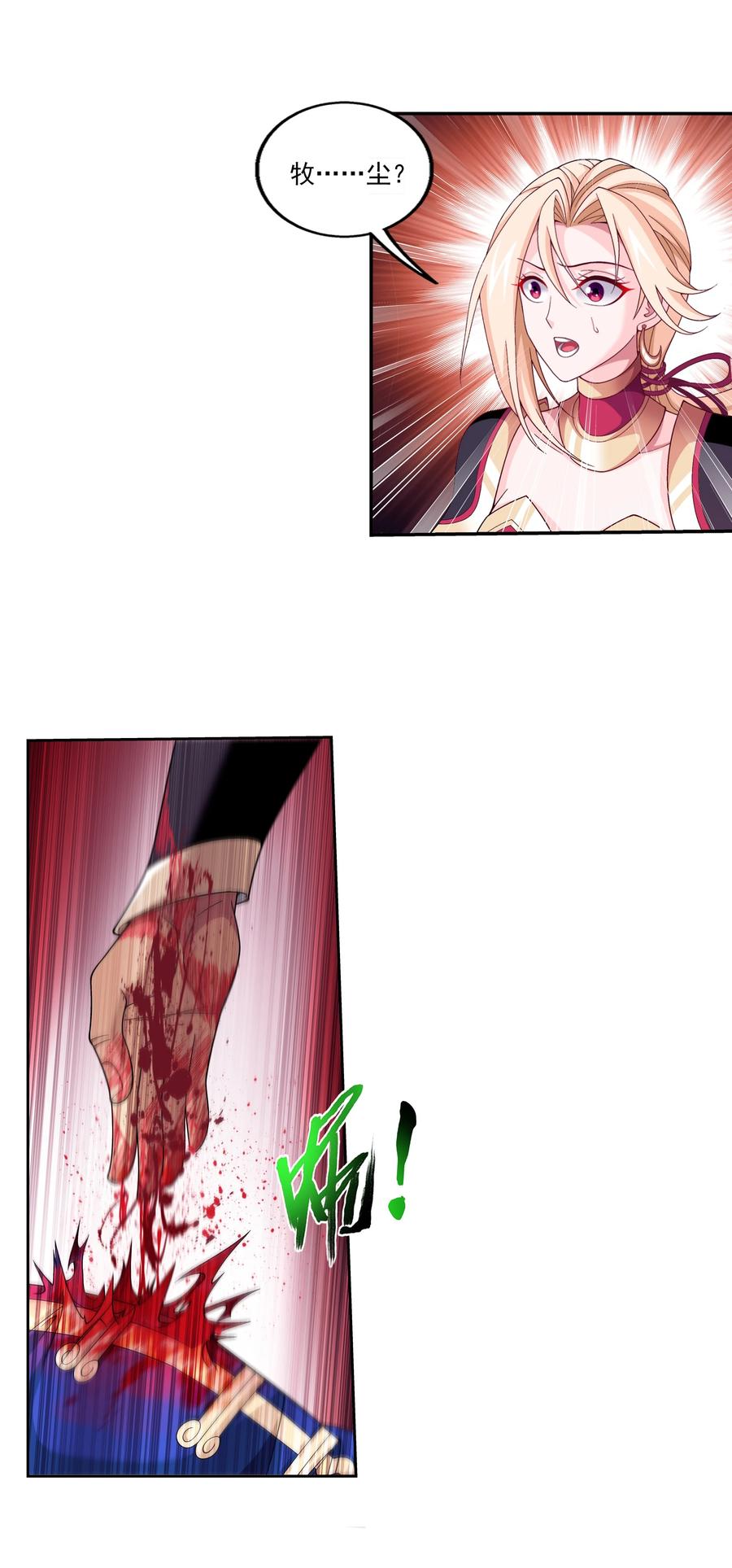 斗破苍穹之大主宰漫画,466 噬龙魔符2图