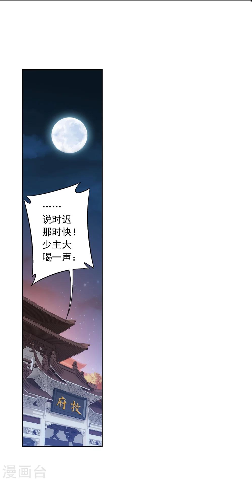 斗破苍穹之大主宰第四季在线观看漫画,第124话 九幽雀越狱？2图