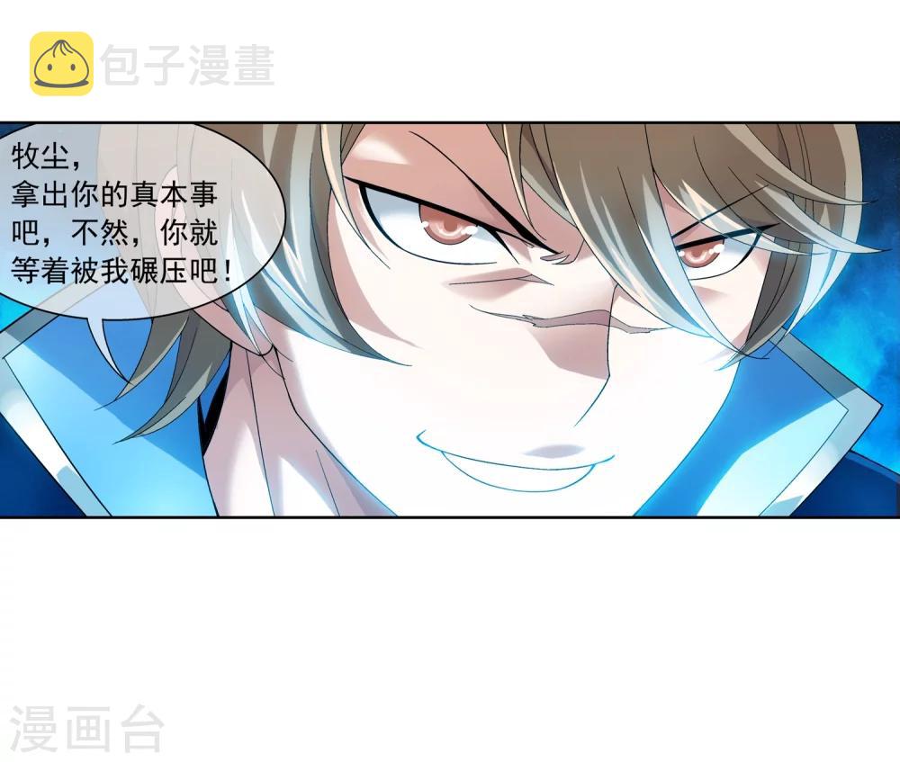 斗破苍穹之大主宰漫画,第209话 杨弘半路杀出1图