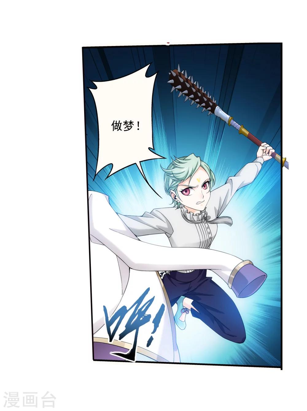 斗破苍穹之大主宰漫画,第157话 勇救姐姐1图