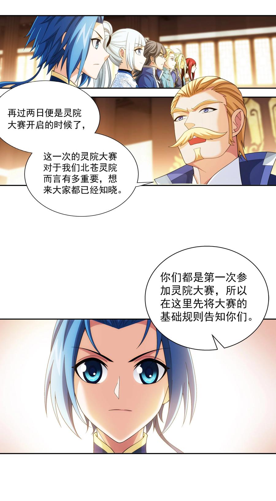 斗破苍穹之大主宰漫画,484 大赛动员！2图