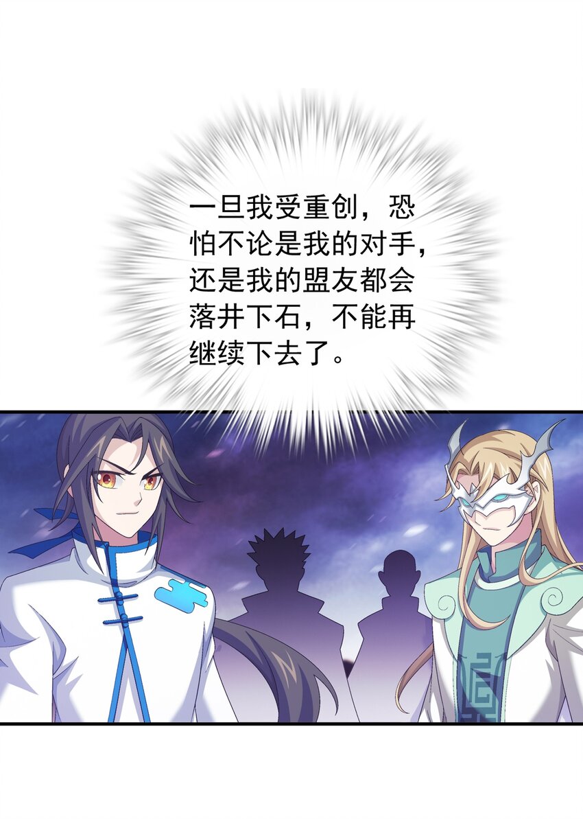 斗破苍穹之大主宰漫画,551 姬玄的底牌2图
