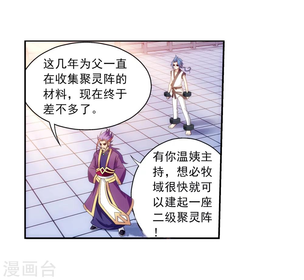 斗破苍穹之大主宰漫画,第86话 勒索？2图