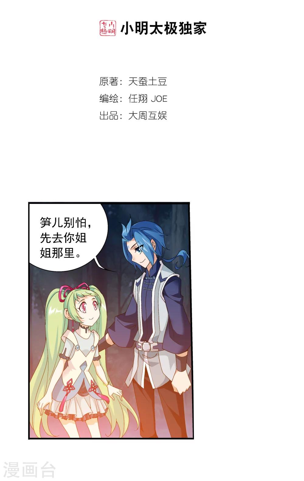 斗破苍穹之大主宰漫画,第159话 神魄初扬威2图