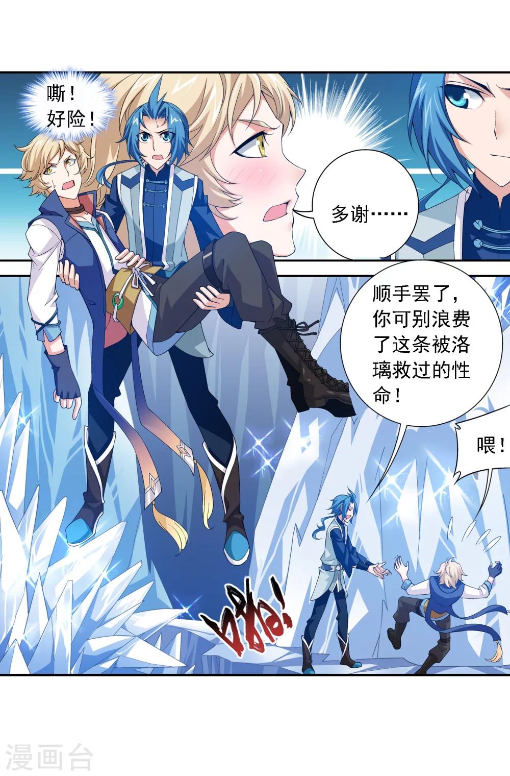 斗破苍穹之大主宰漫画,第163话 冰玄灵蛟2图