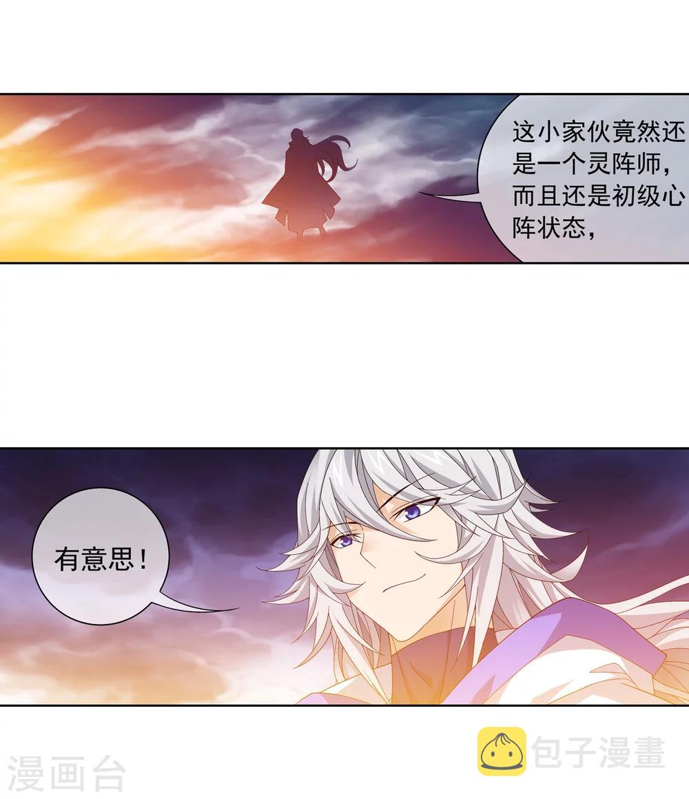 斗破苍穹之大主宰漫画,第211话 战斗一触即发2图