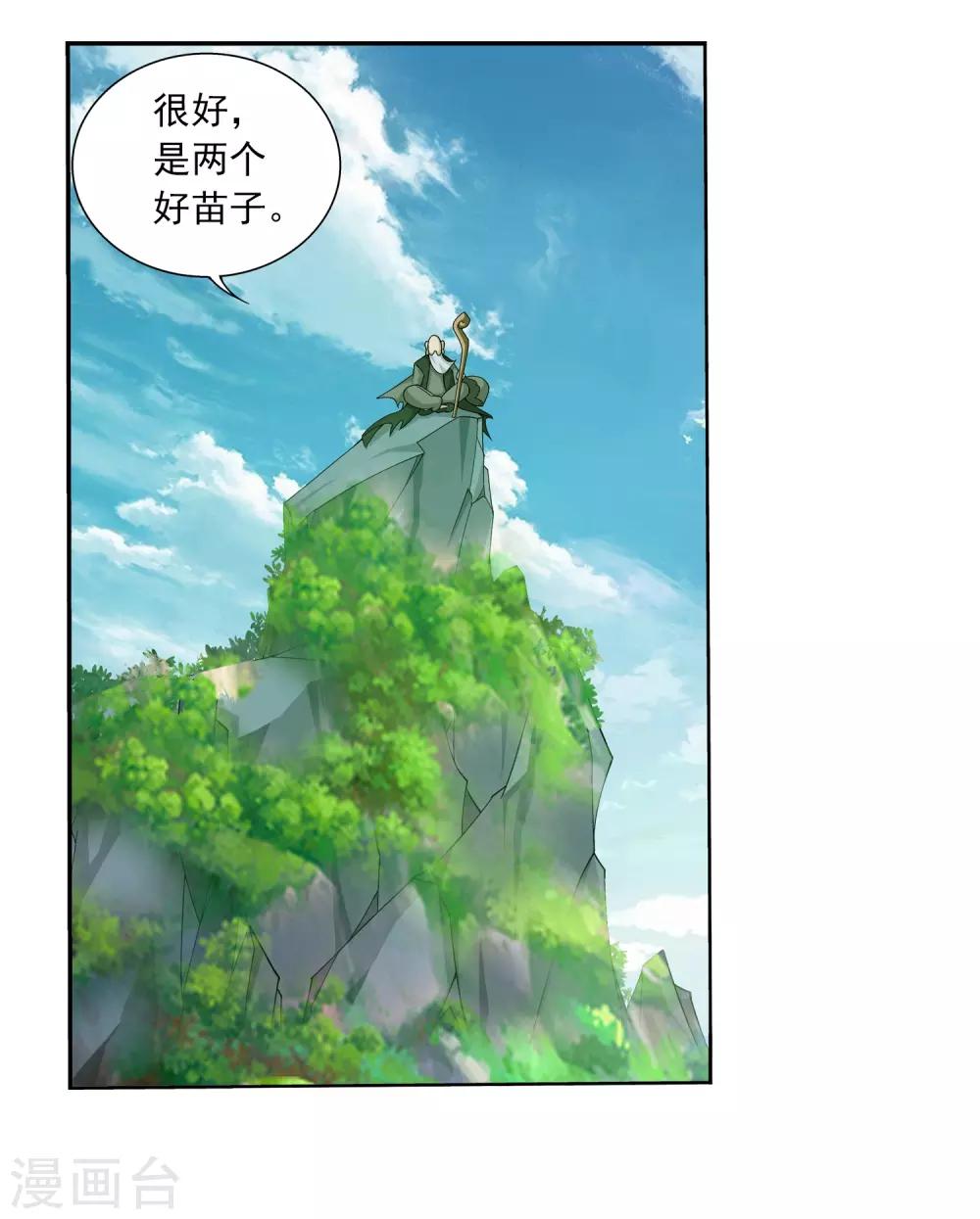 斗破苍穹之大主宰漫画,第329话 妈妈，我看见你了1图