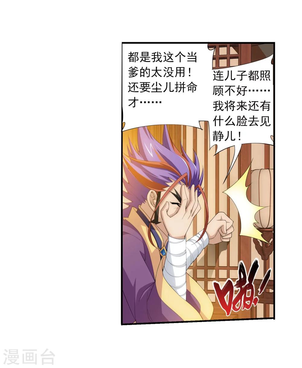 斗破苍穹之大主宰漫画,第140话 成爲废人？1图