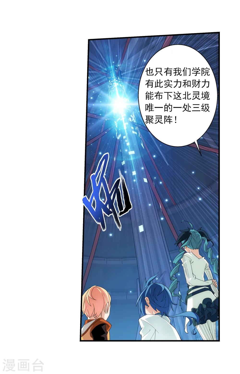 斗破苍穹之大主宰动态漫免费观看漫画,第21话 小白脸1图