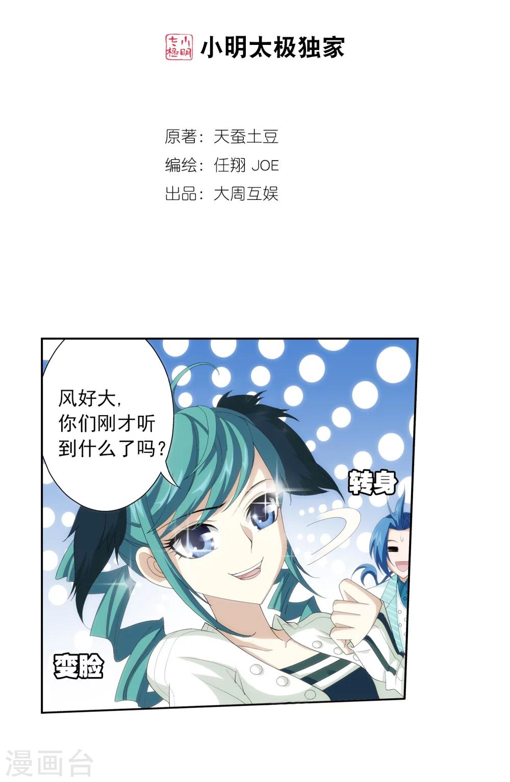 斗破苍穹之大主宰漫画,第29话 北灵源2图