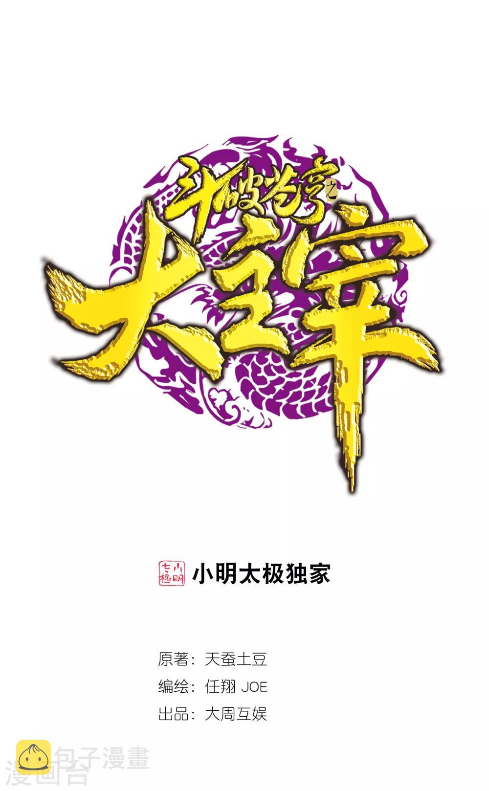 斗破苍穹之大主宰漫画,第352话 地底的秘密1图