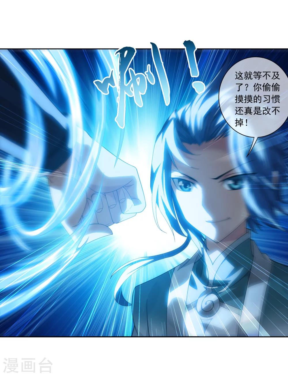 斗破苍穹之大主宰漫画,第209话 杨弘半路杀出1图
